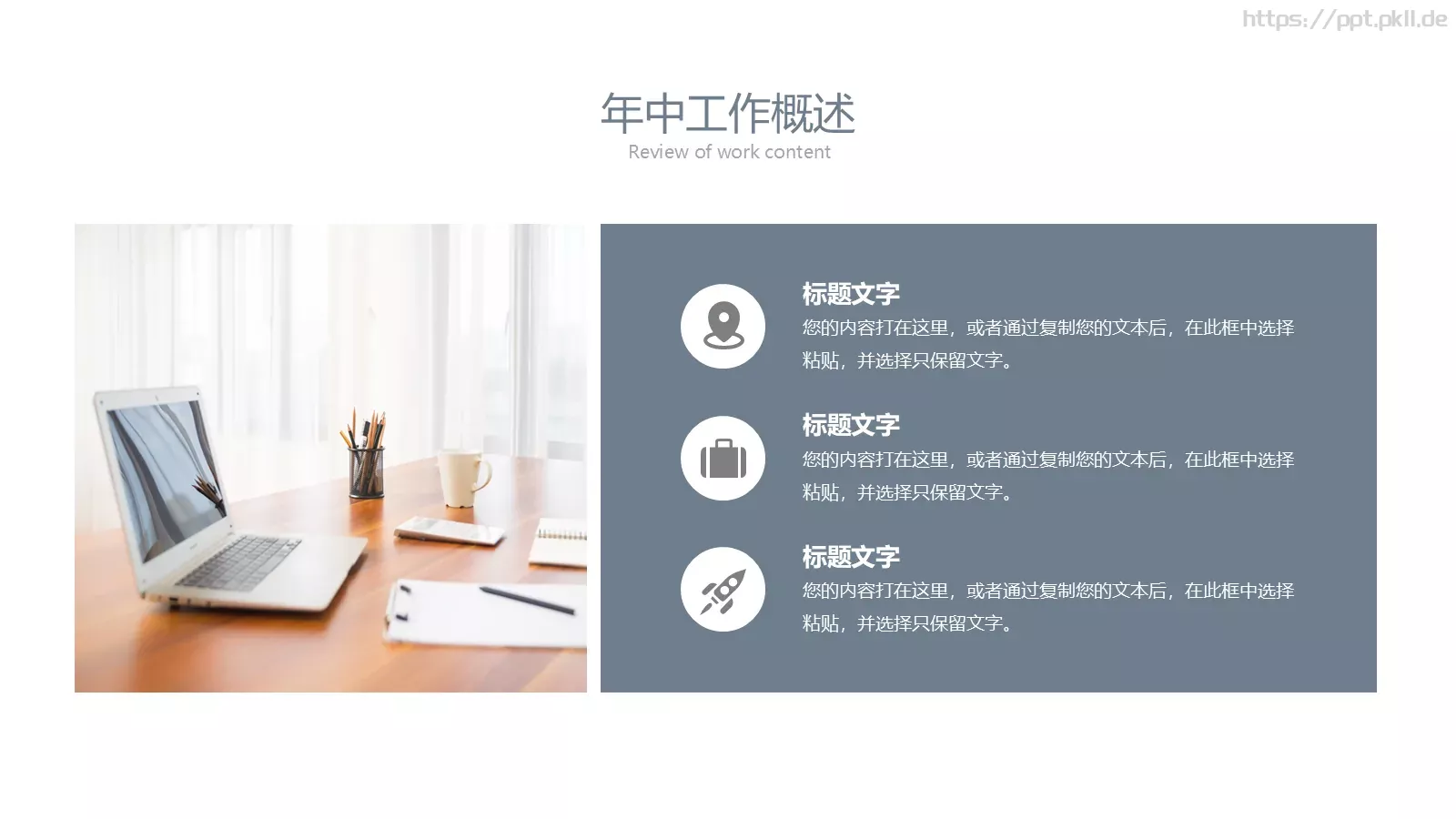 线条通用PPT模板 第 6 页预览图