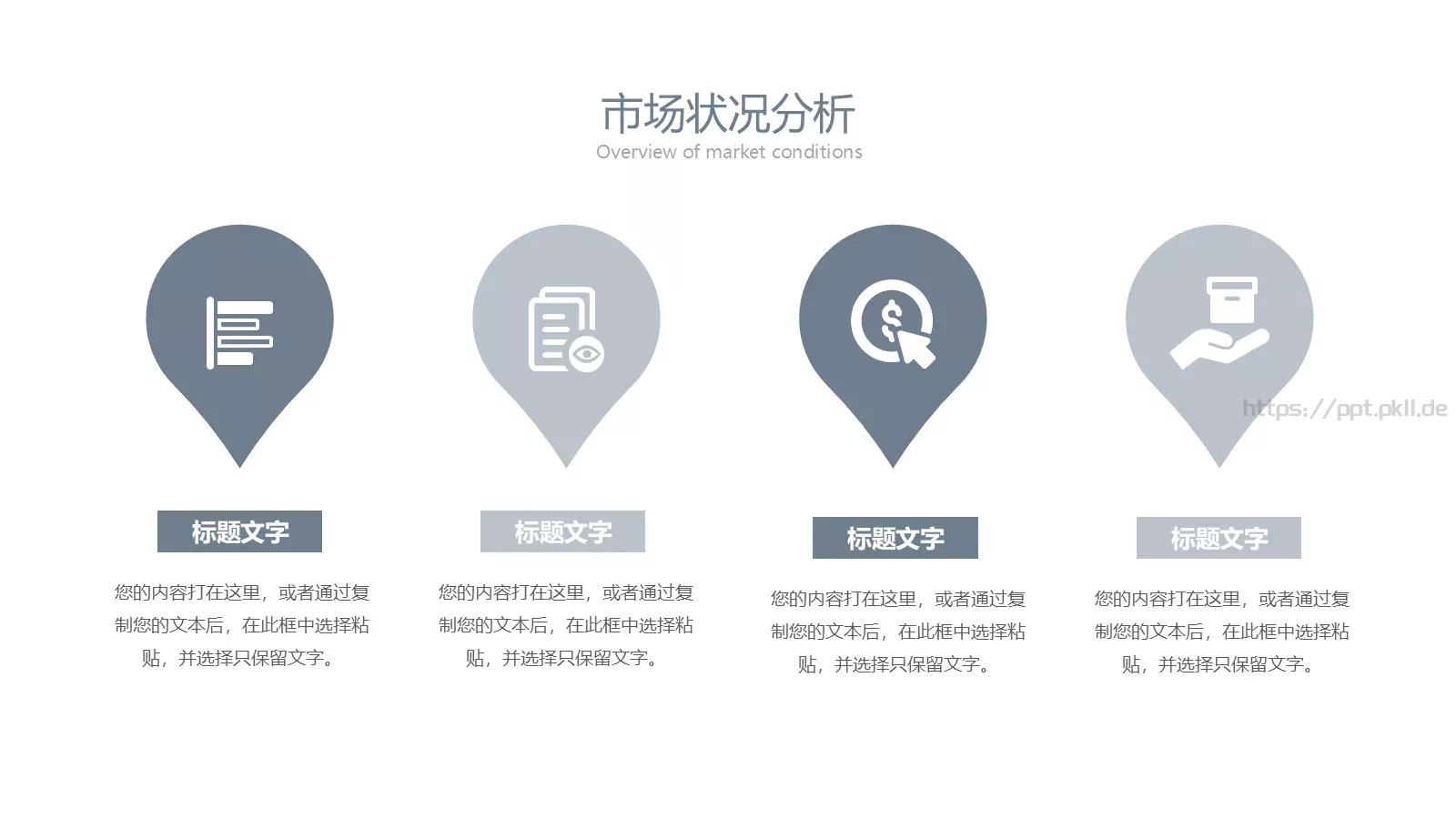 线条通用PPT模板 第 13 页预览图
