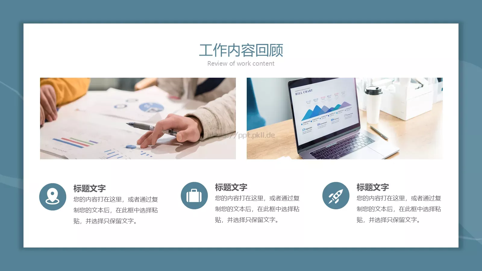 雾霾蓝极简风工作汇报PPT模板 第 6 页预览图