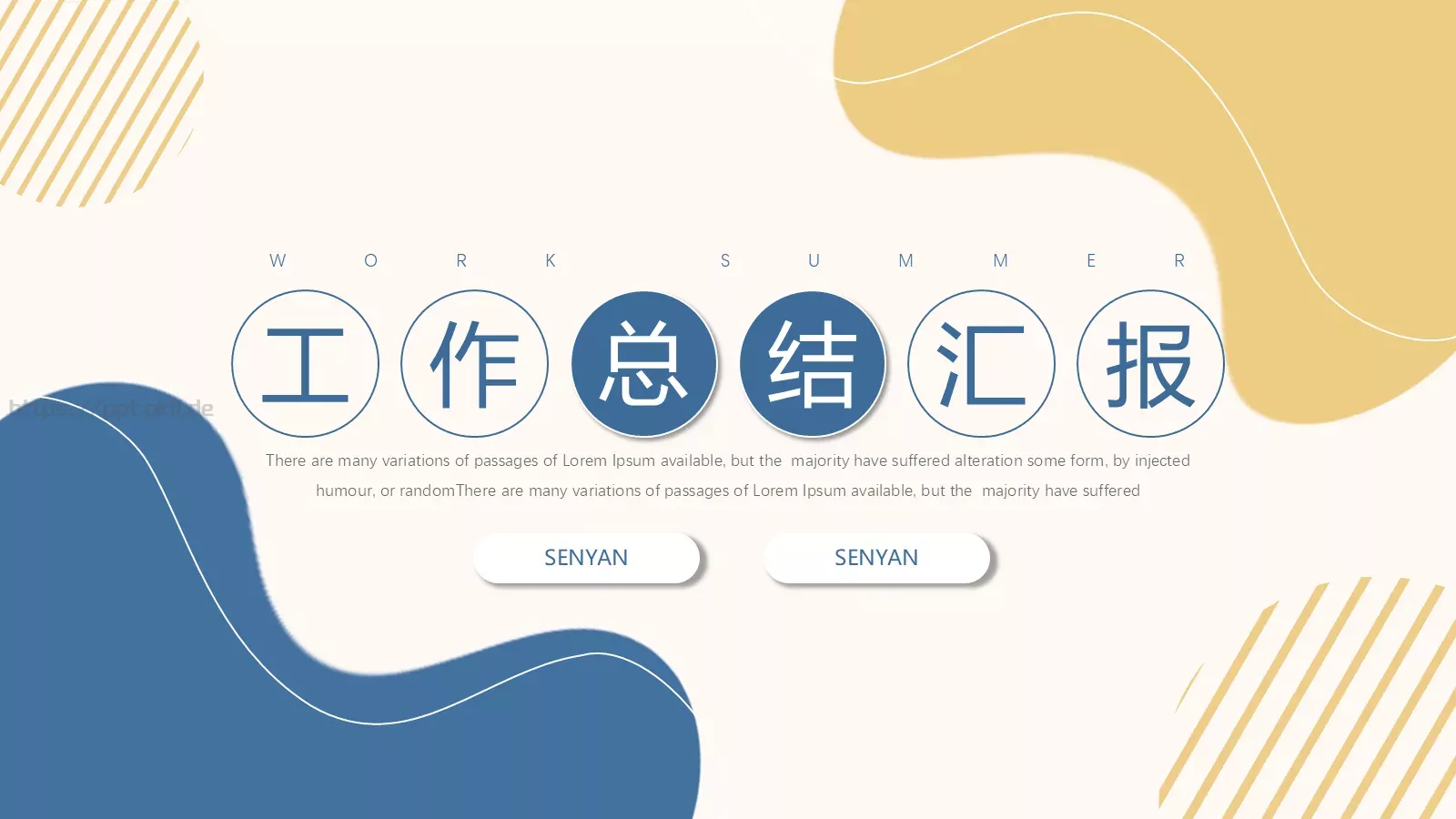 工作计划PPT模板 封面图