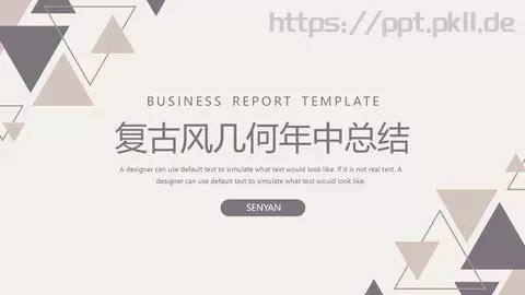 复古风几何年中总结PPT模板 缩略图
