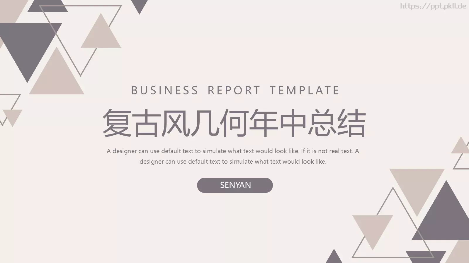复古风几何年中总结PPT模板 封面图