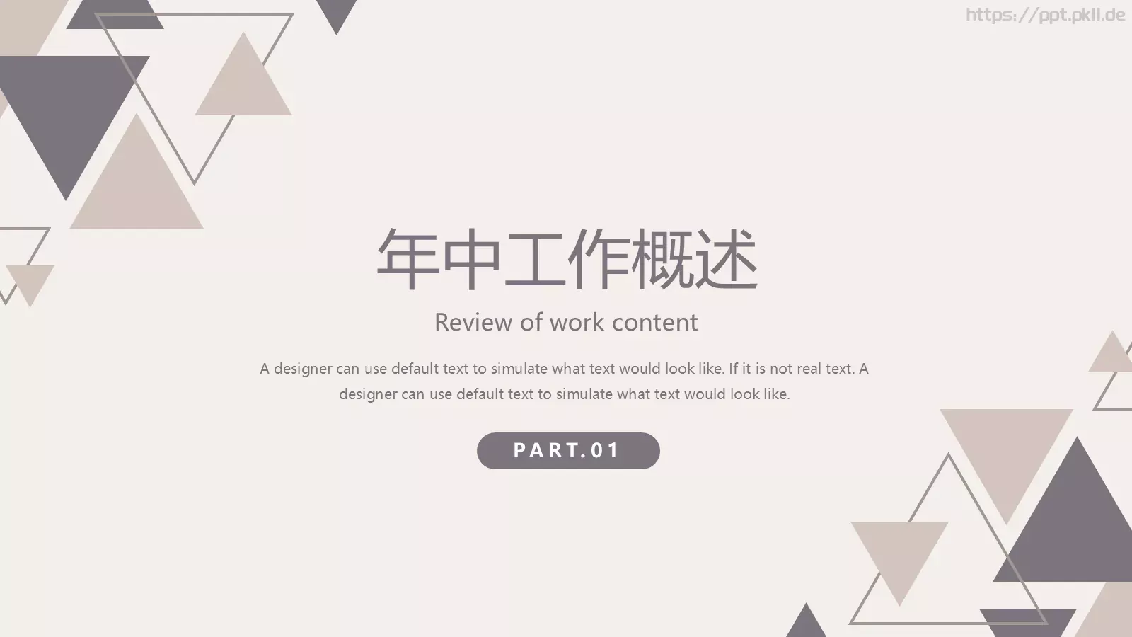 复古风几何年中总结PPT模板 第 3 页缩略图