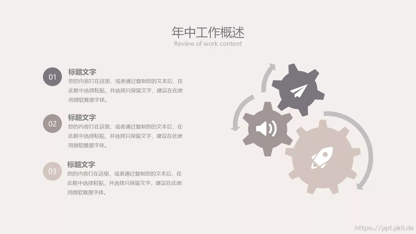 复古风几何年中总结PPT模板 第 5 页预览图