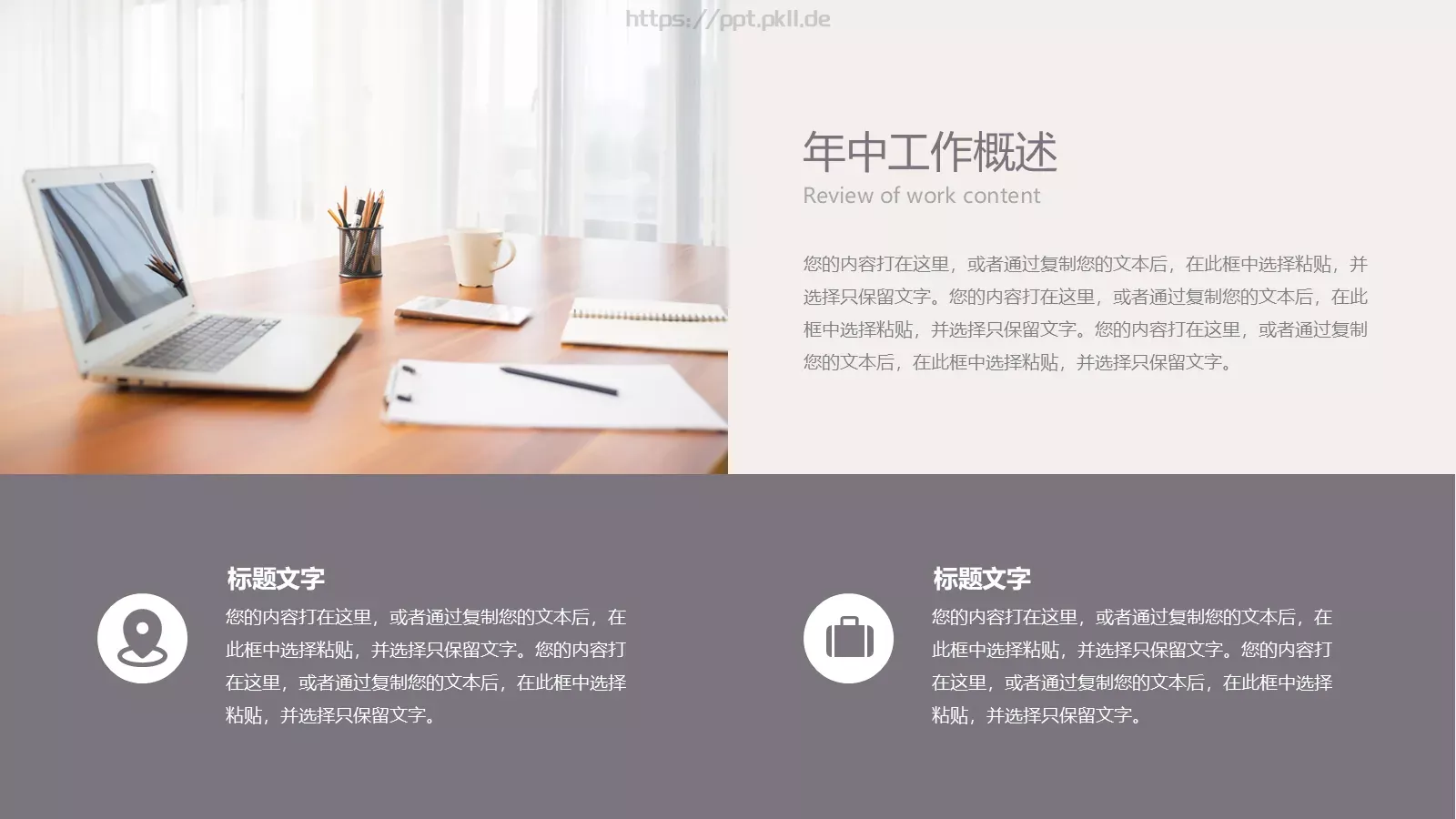 复古风几何年中总结PPT模板 第 4 页缩略图