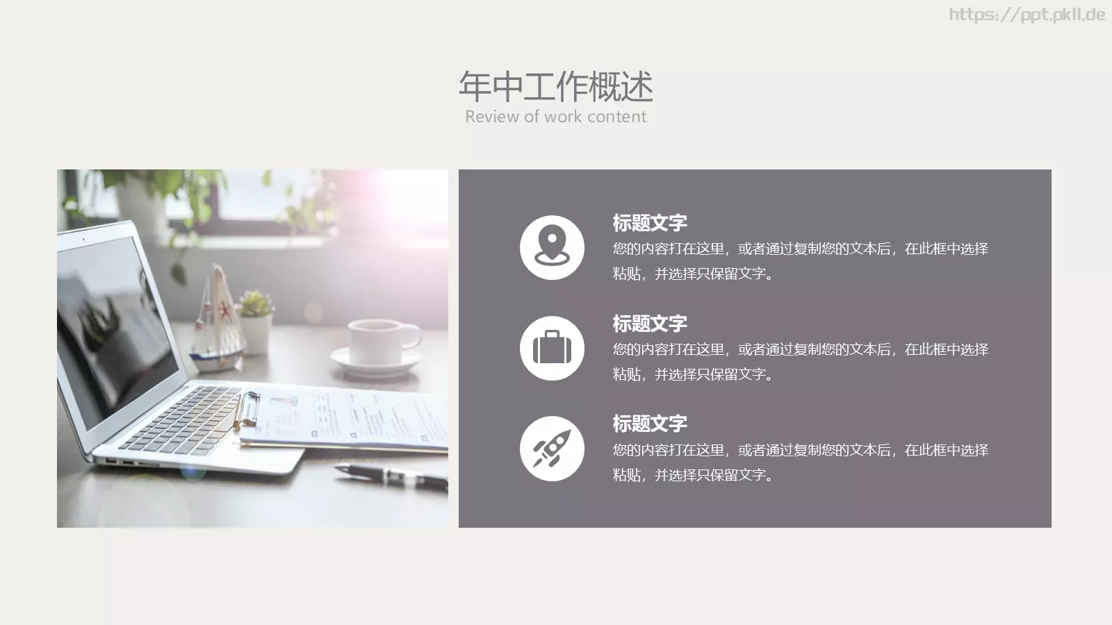 复古风几何年中总结PPT模板 第 7 页预览图