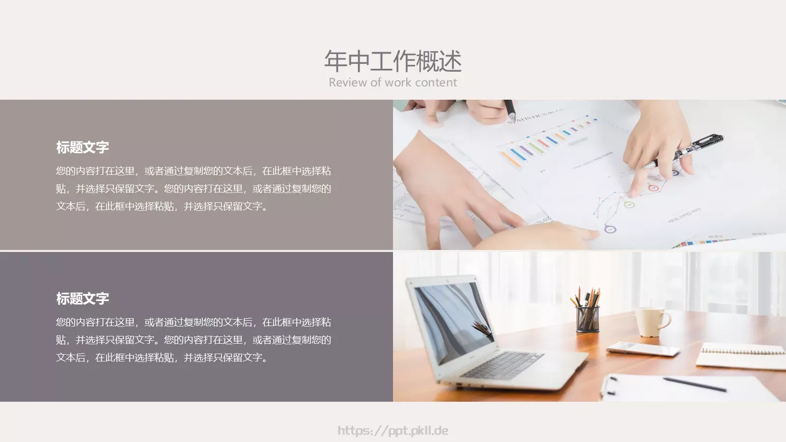 复古风几何年中总结PPT模板 第 6 页预览图