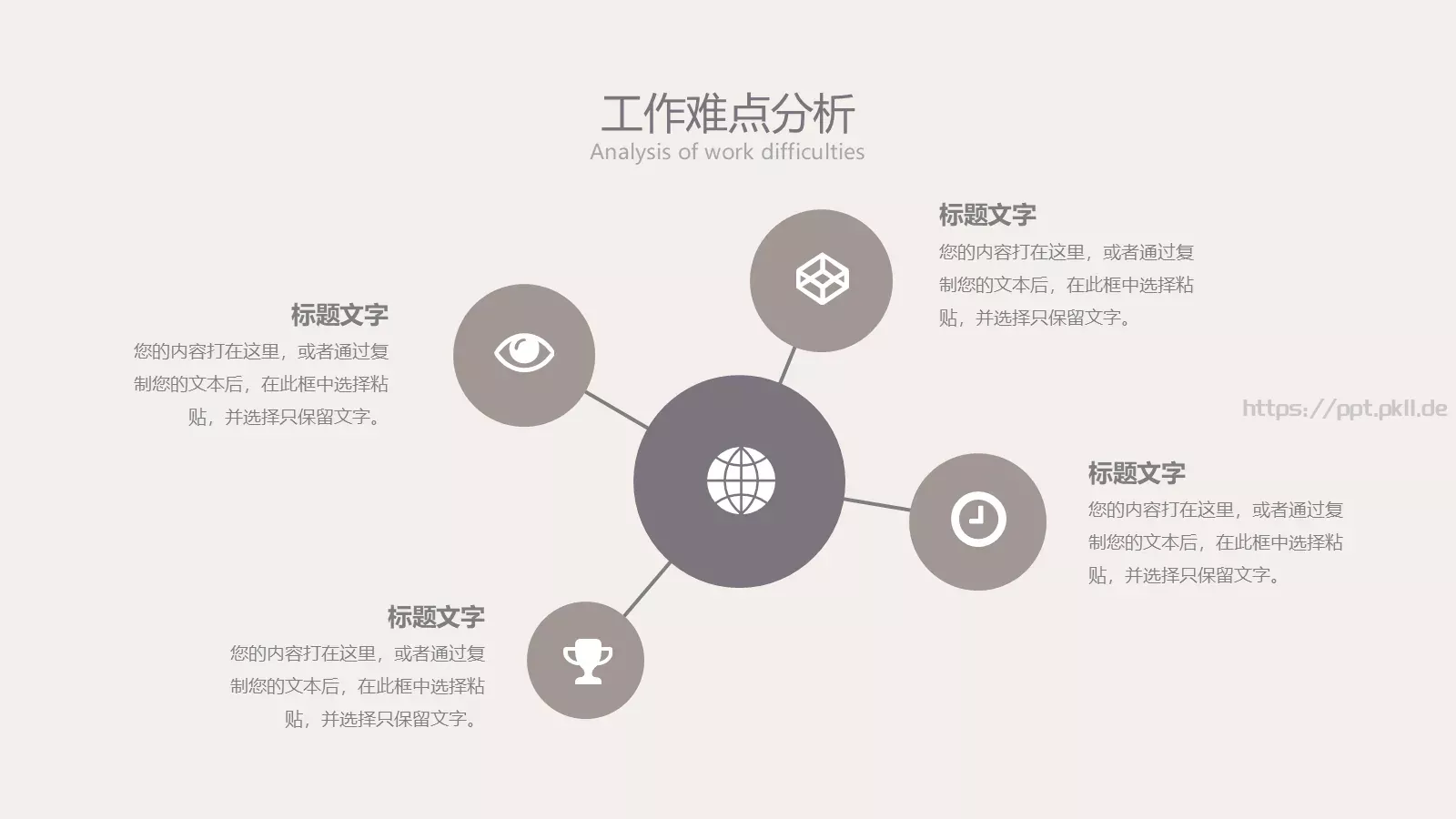 复古风几何年中总结PPT模板 第 10 页预览图
