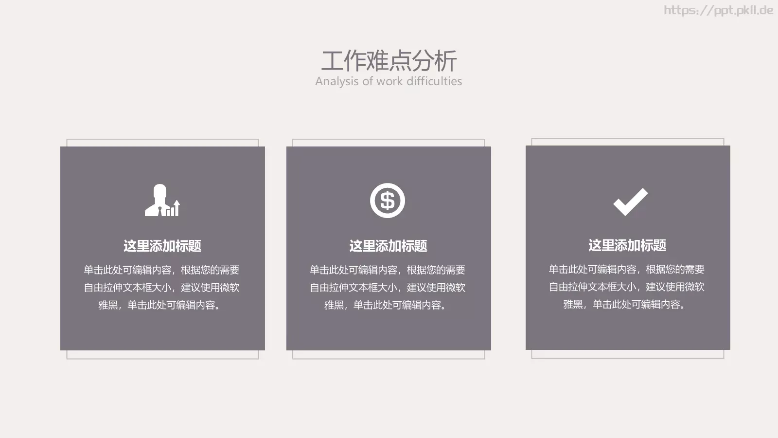 复古风几何年中总结PPT模板 第 11 页预览图