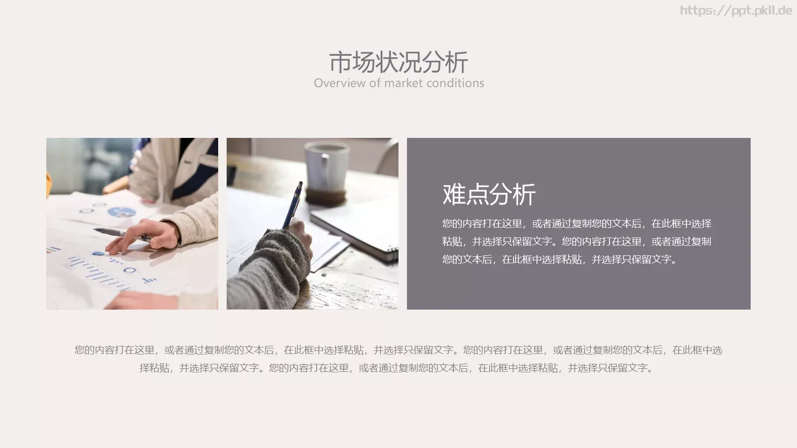 复古风几何年中总结PPT模板 第 15 页预览图