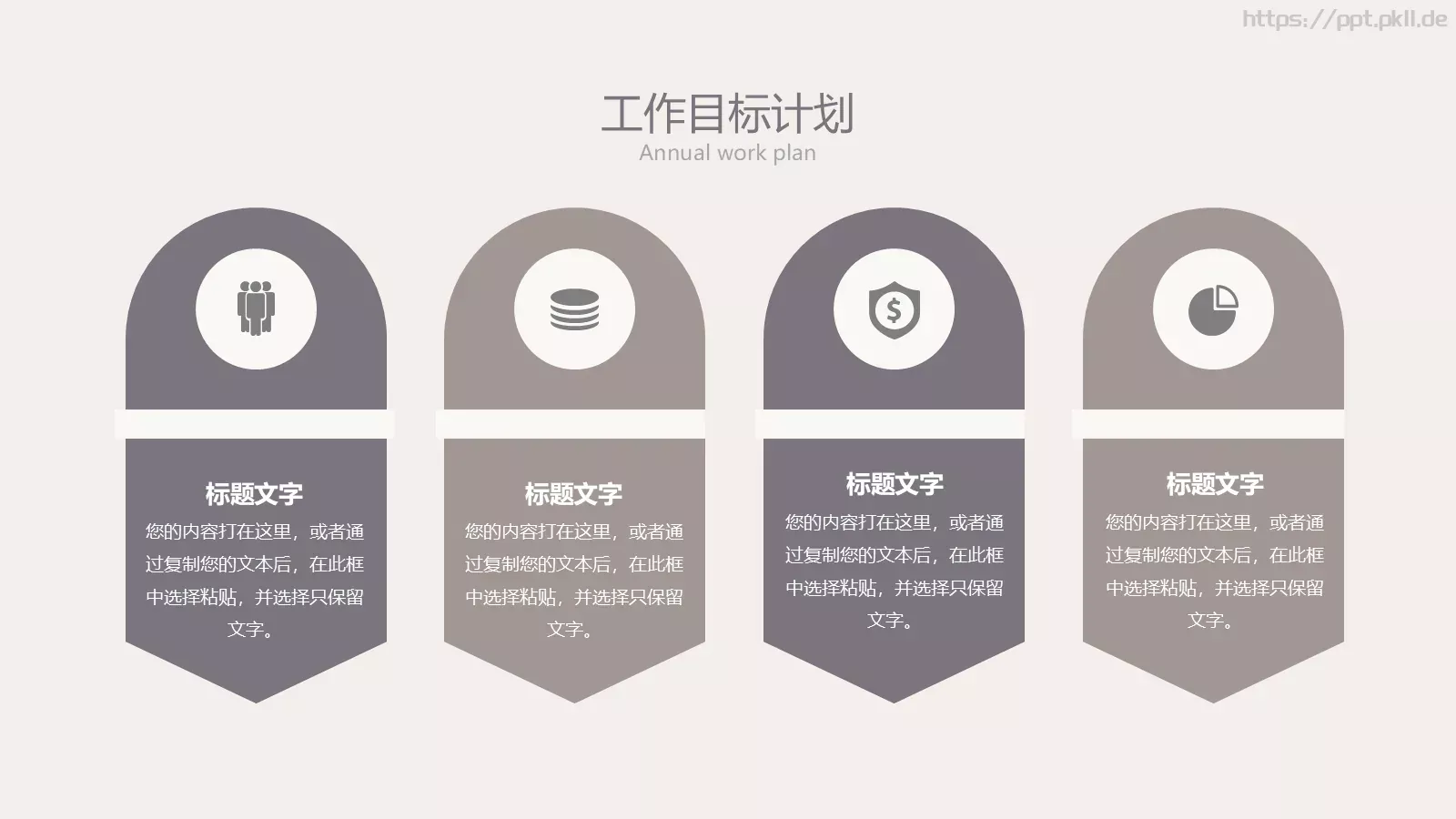 复古风几何年中总结PPT模板 第 17 页预览图