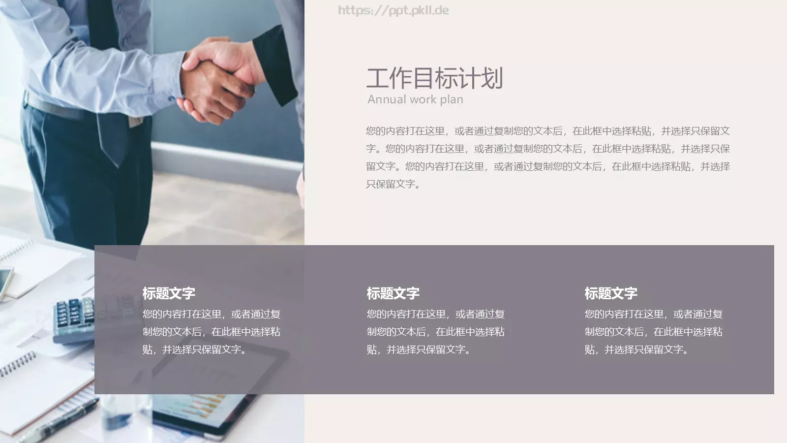 复古风几何年中总结PPT模板 第 19 页预览图