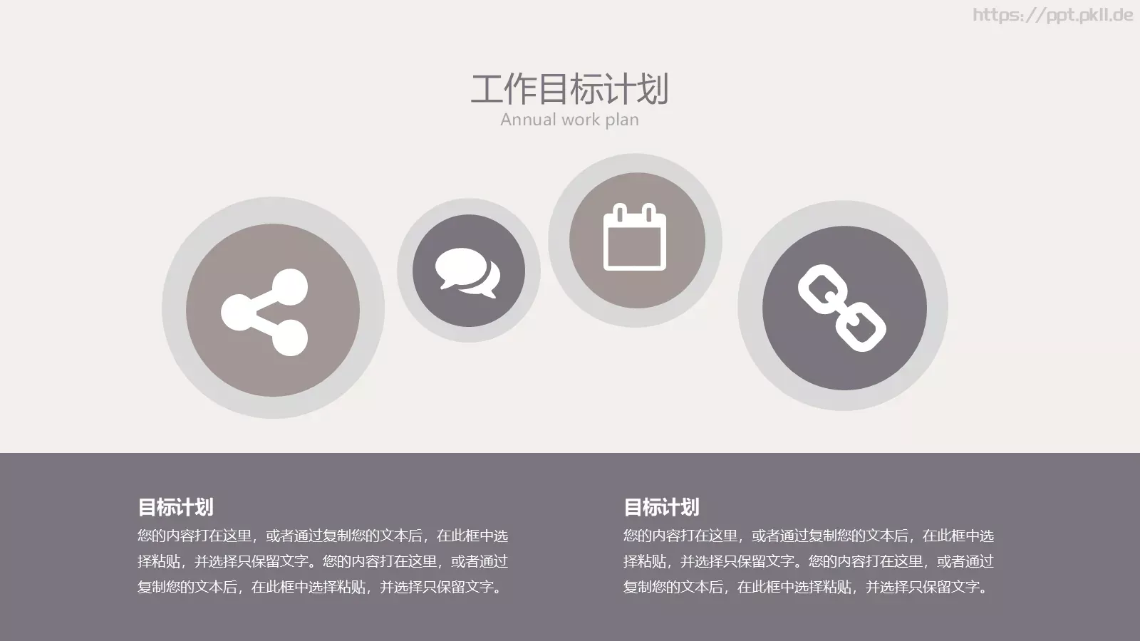 复古风几何年中总结PPT模板 第 18 页预览图
