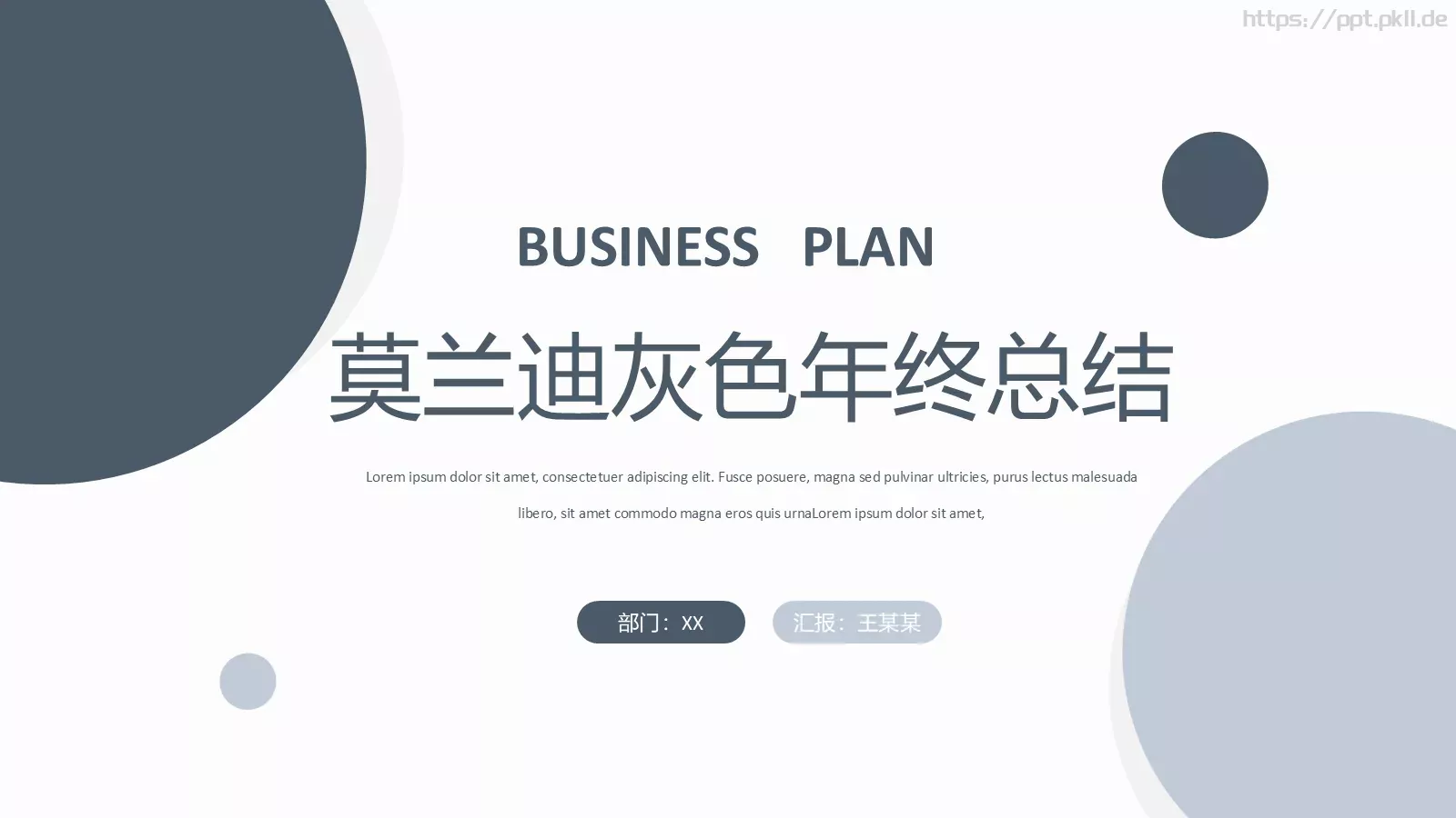 年终总结汇报：王某某PPT模板 封面图