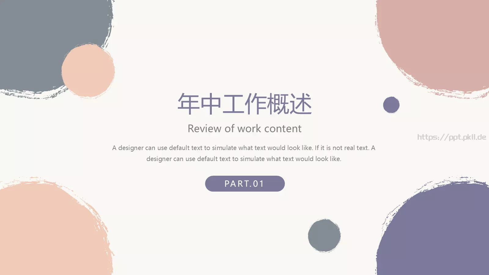 莫兰迪落日晚霞年中总结PPT模板 第 3 页缩略图