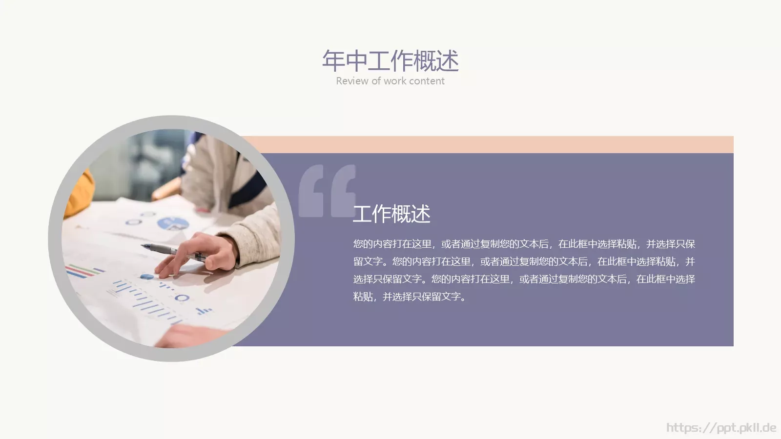 莫兰迪落日晚霞年中总结PPT模板 第 4 页缩略图