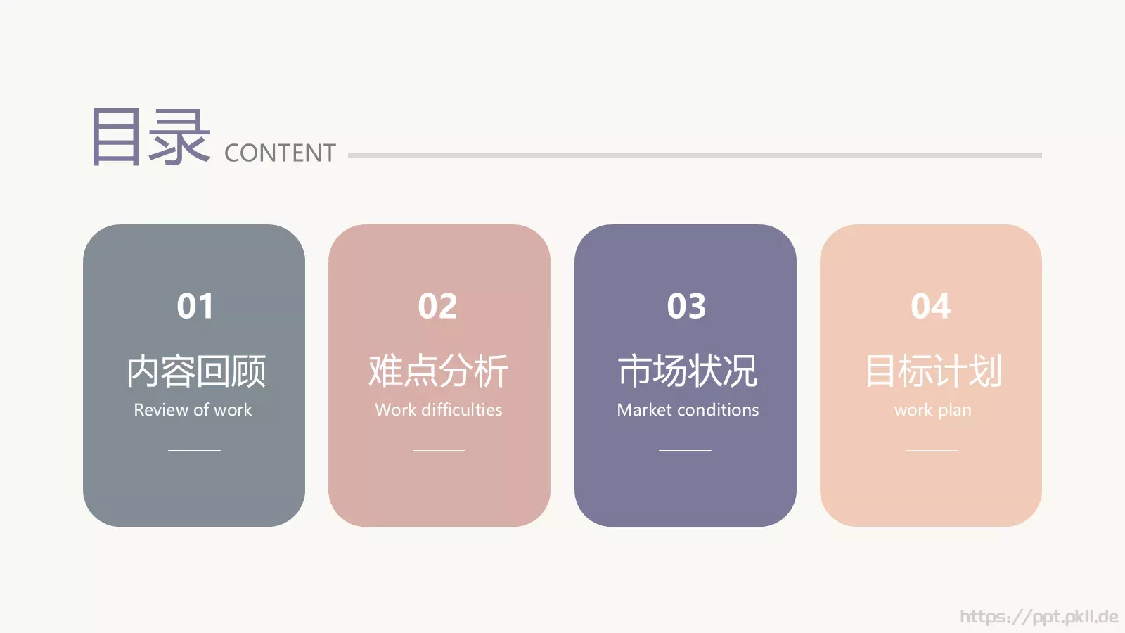 莫兰迪落日晚霞年中总结PPT模板 第 2 页缩略图