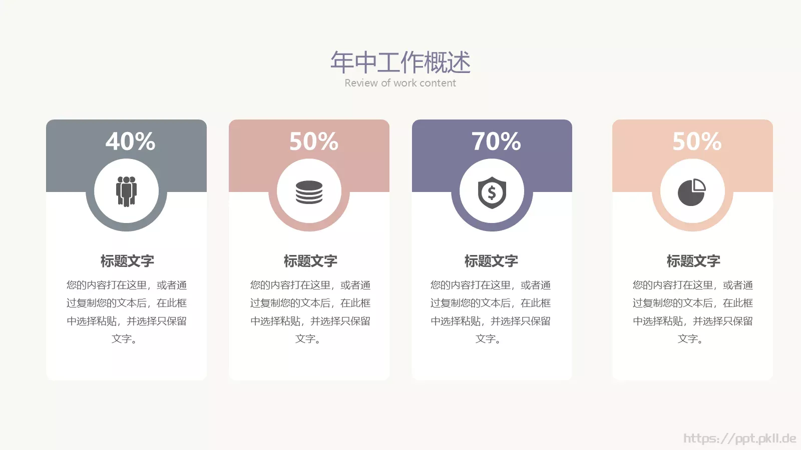 莫兰迪落日晚霞年中总结PPT模板 第 5 页预览图