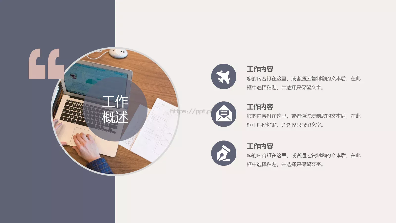 商务汇报通用PPT模板 第 6 页预览图