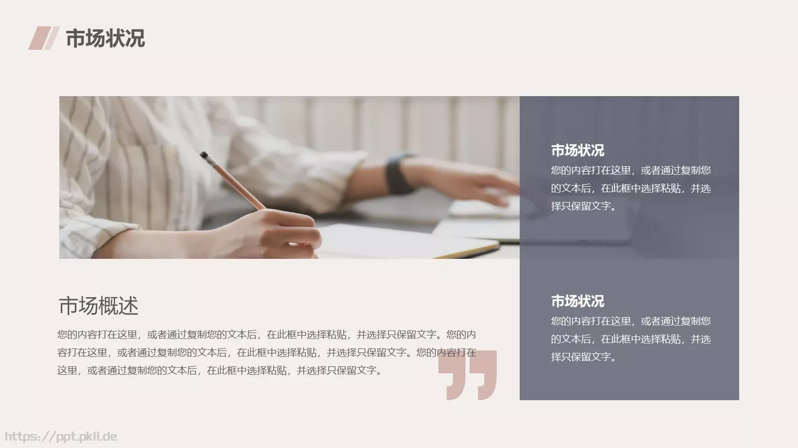 商务汇报通用PPT模板 第 11 页预览图