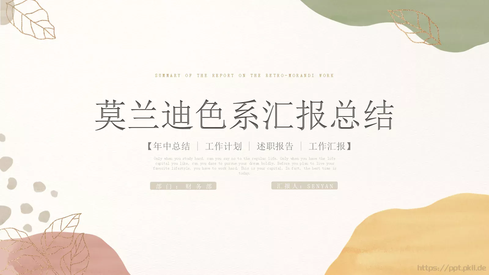 年中总结PPT模板 第 1 页缩略图