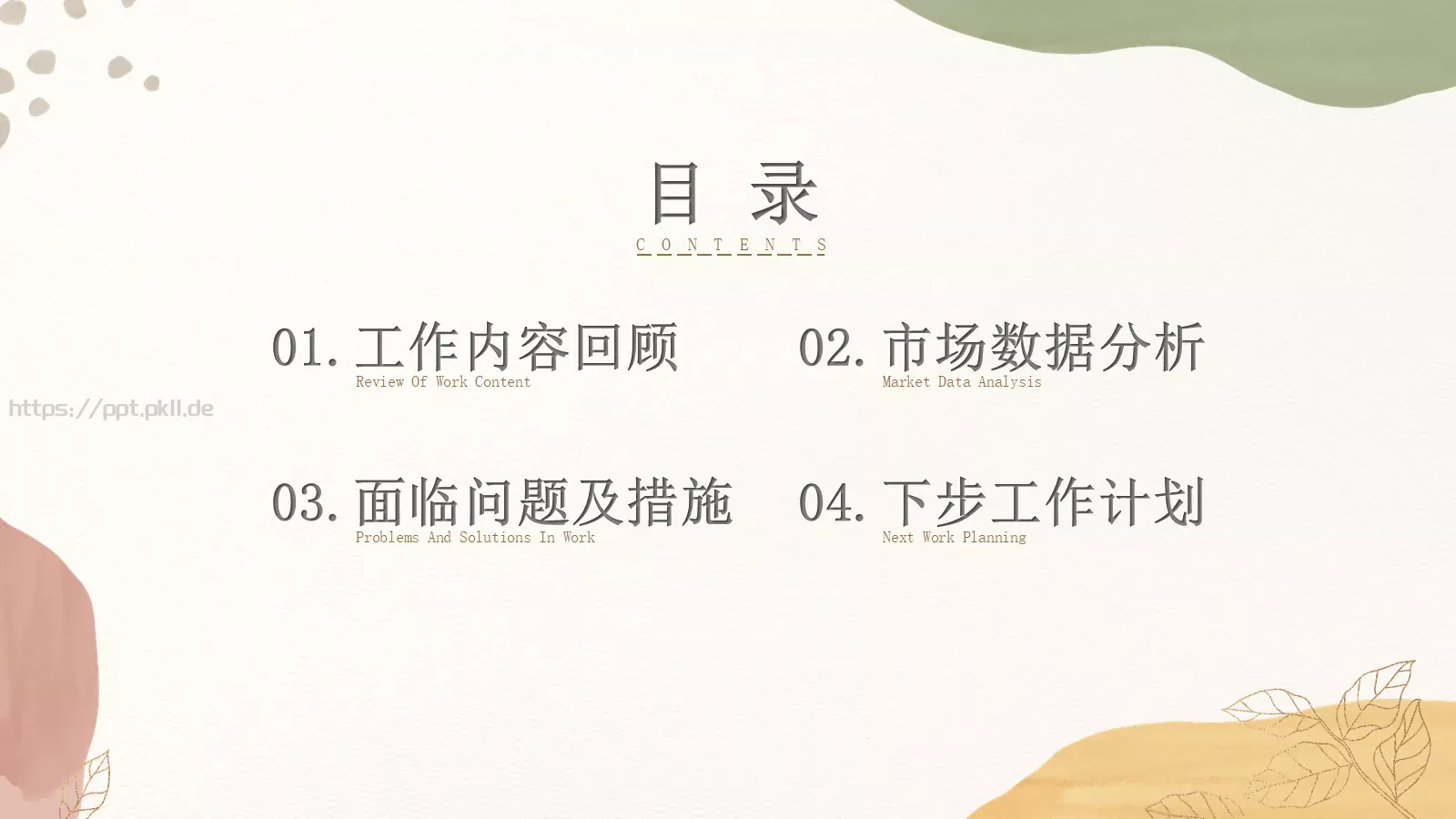 年中总结PPT模板 第 2 页缩略图