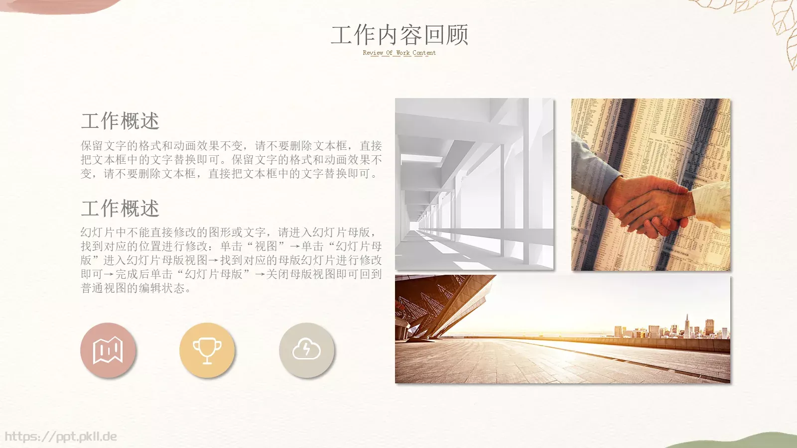 年中总结PPT模板 第 4 页缩略图