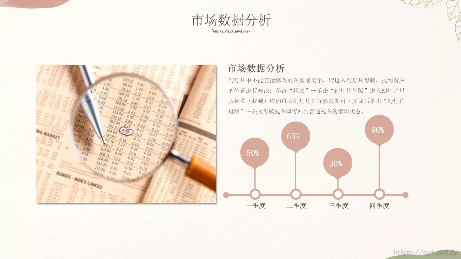 年中总结PPT模板 第 9 页预览图