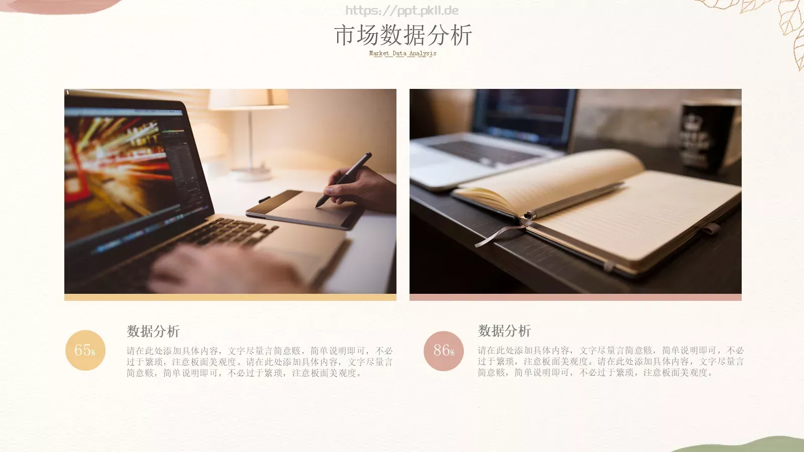 年中总结PPT模板 第 10 页预览图