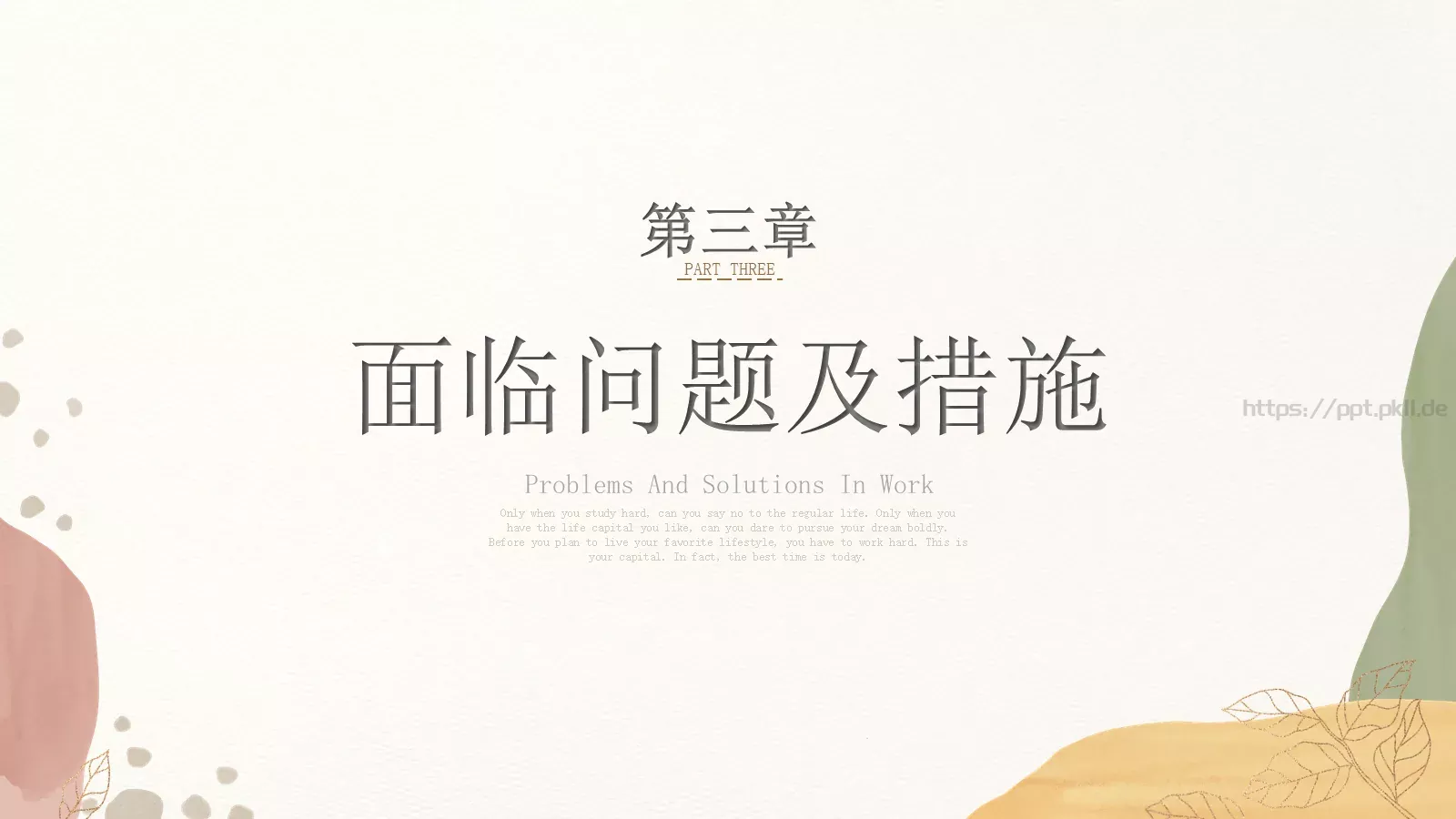 年中总结PPT模板 第 11 页预览图