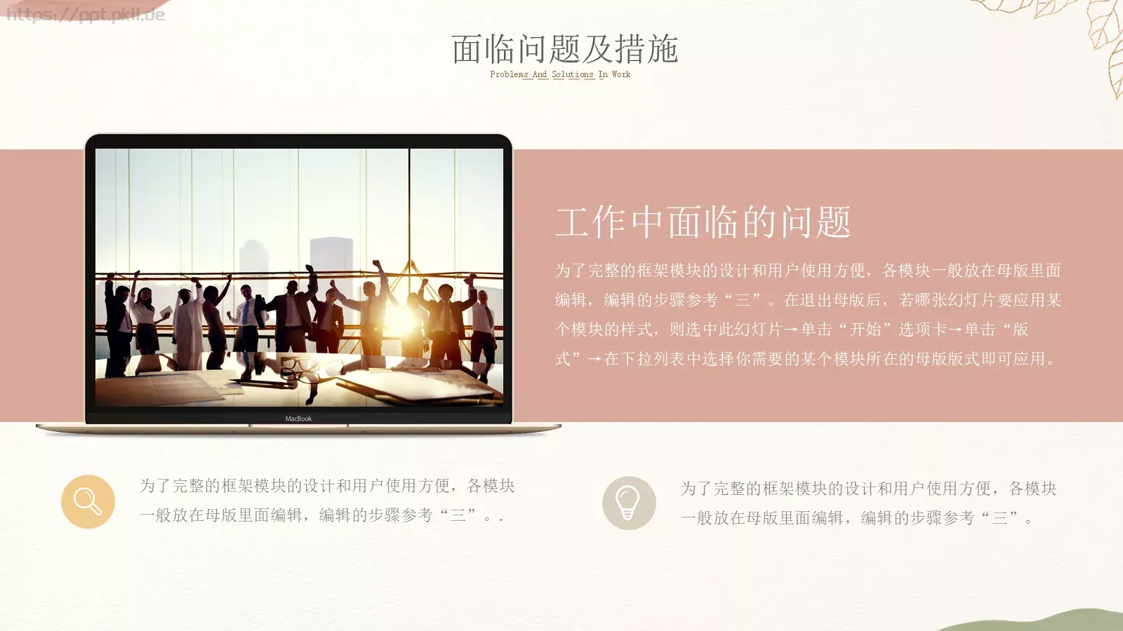年中总结PPT模板 第 12 页预览图