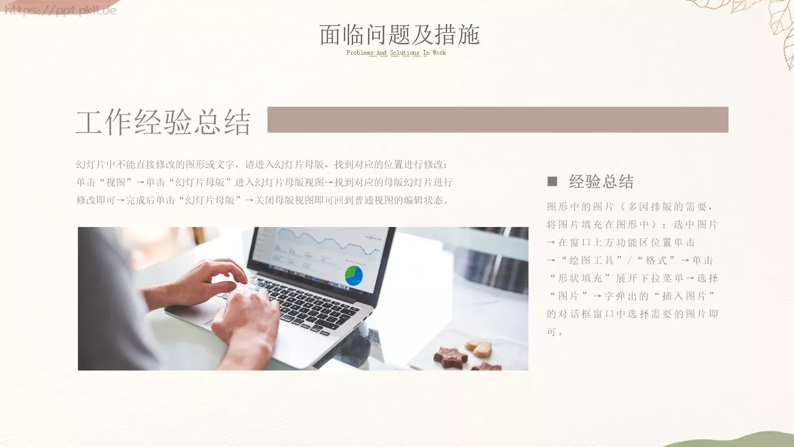 年中总结PPT模板 第 14 页预览图