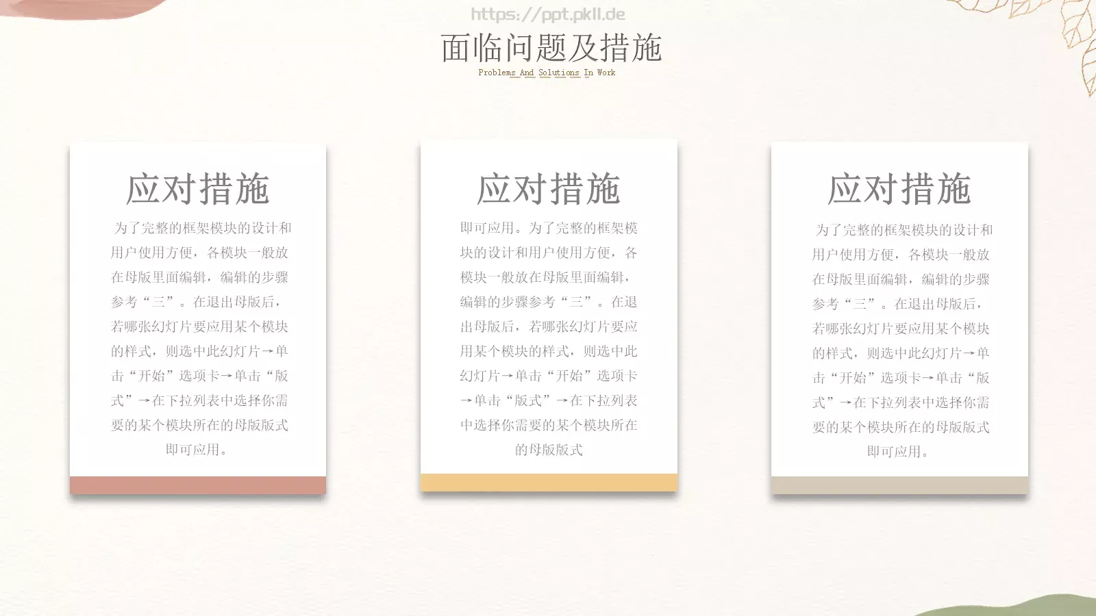 年中总结PPT模板 第 13 页预览图