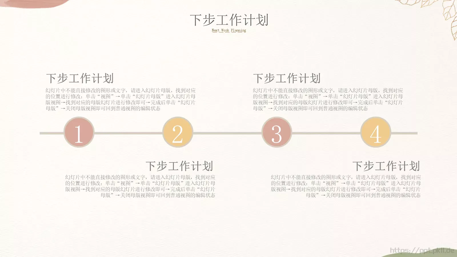 年中总结PPT模板 第 17 页预览图