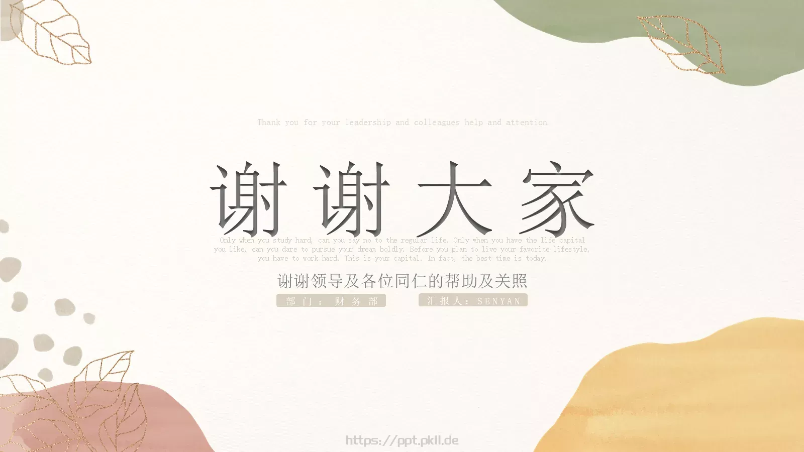 年中总结PPT模板 第 19 页预览图