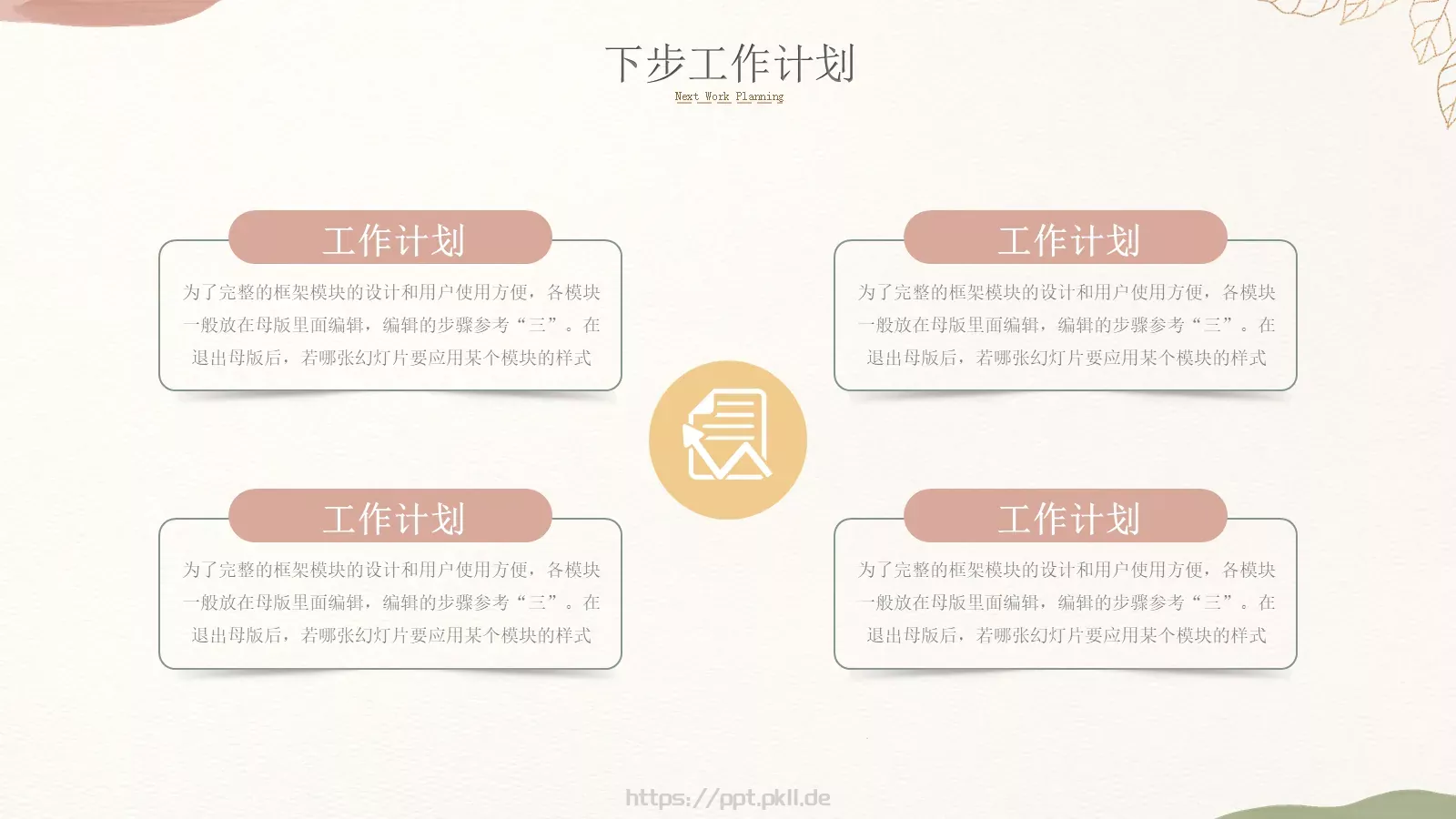 年中总结PPT模板 第 18 页预览图