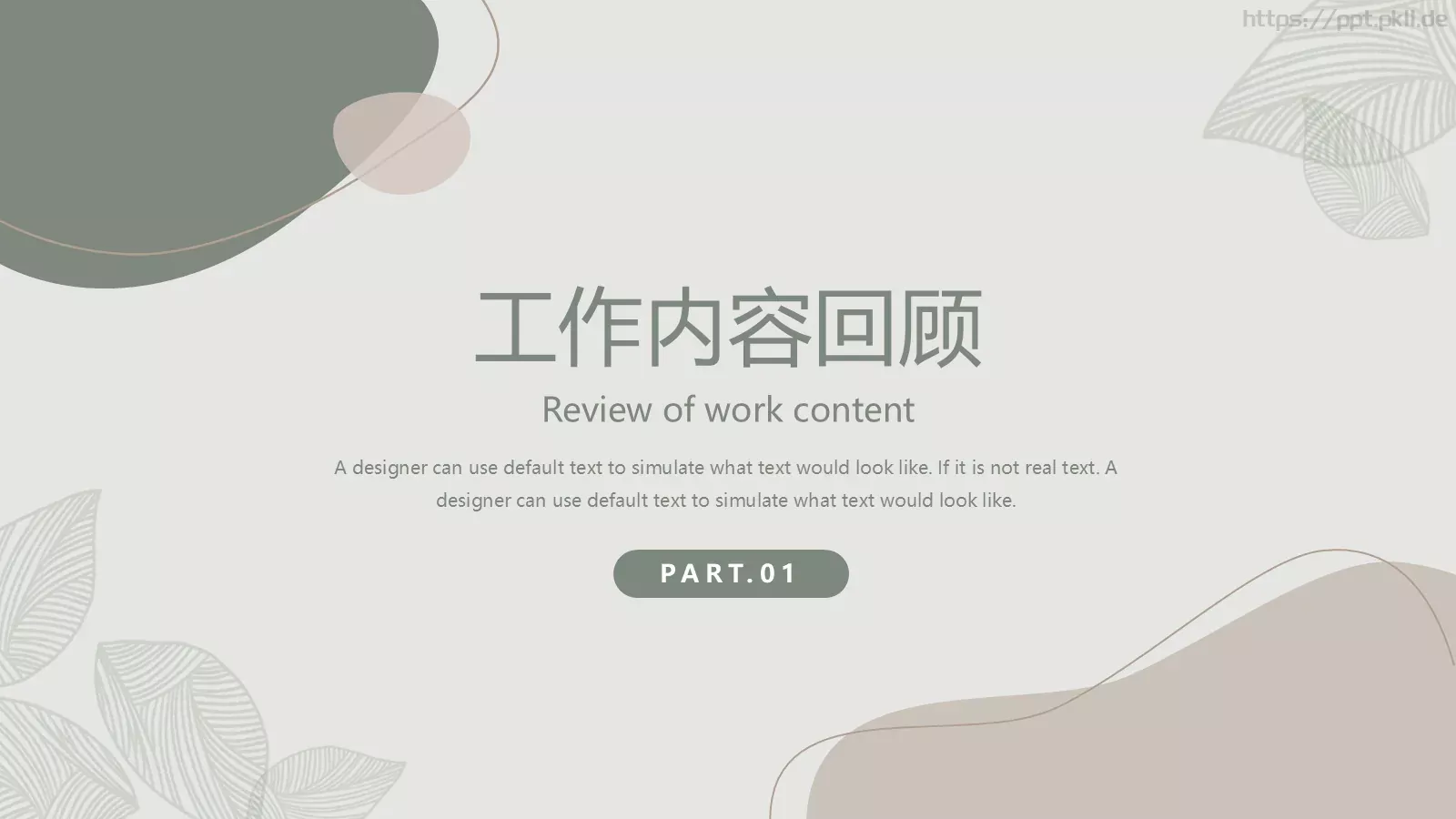 莫兰迪茶色系工作汇报PPT模板 第 3 页缩略图