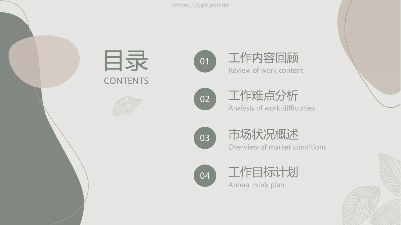 莫兰迪茶色系工作汇报PPT模板 第 2 页缩略图