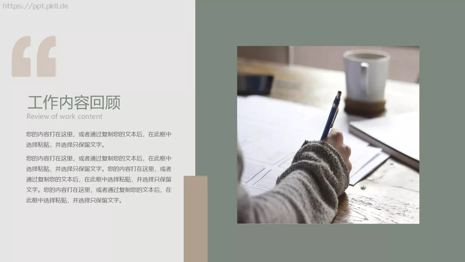 莫兰迪茶色系工作汇报PPT模板 第 4 页缩略图