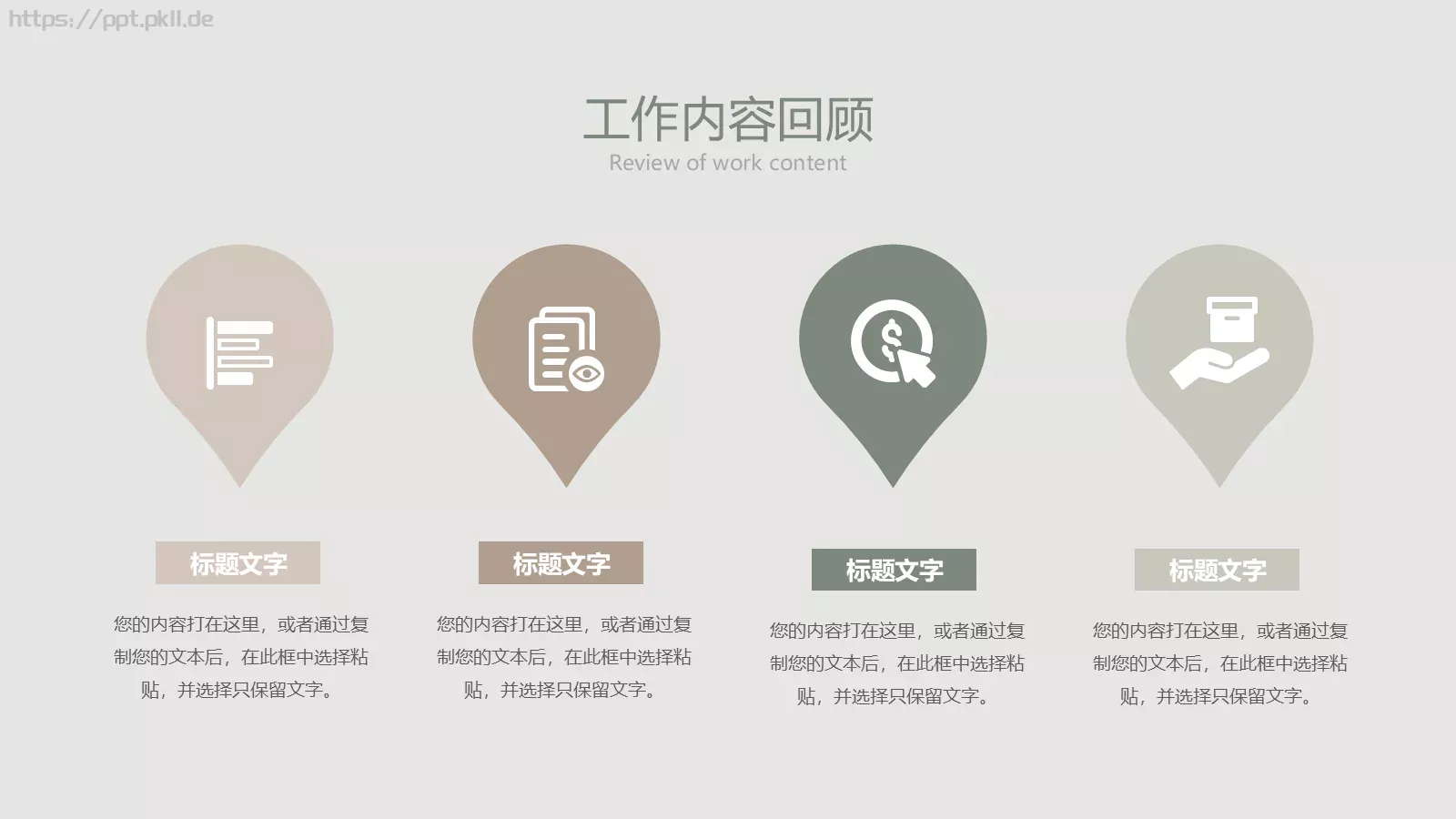 莫兰迪茶色系工作汇报PPT模板 第 5 页预览图