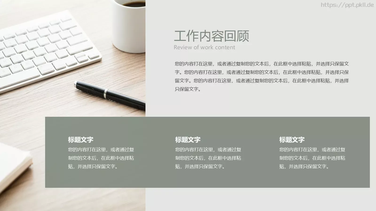 莫兰迪茶色系工作汇报PPT模板 第 6 页预览图