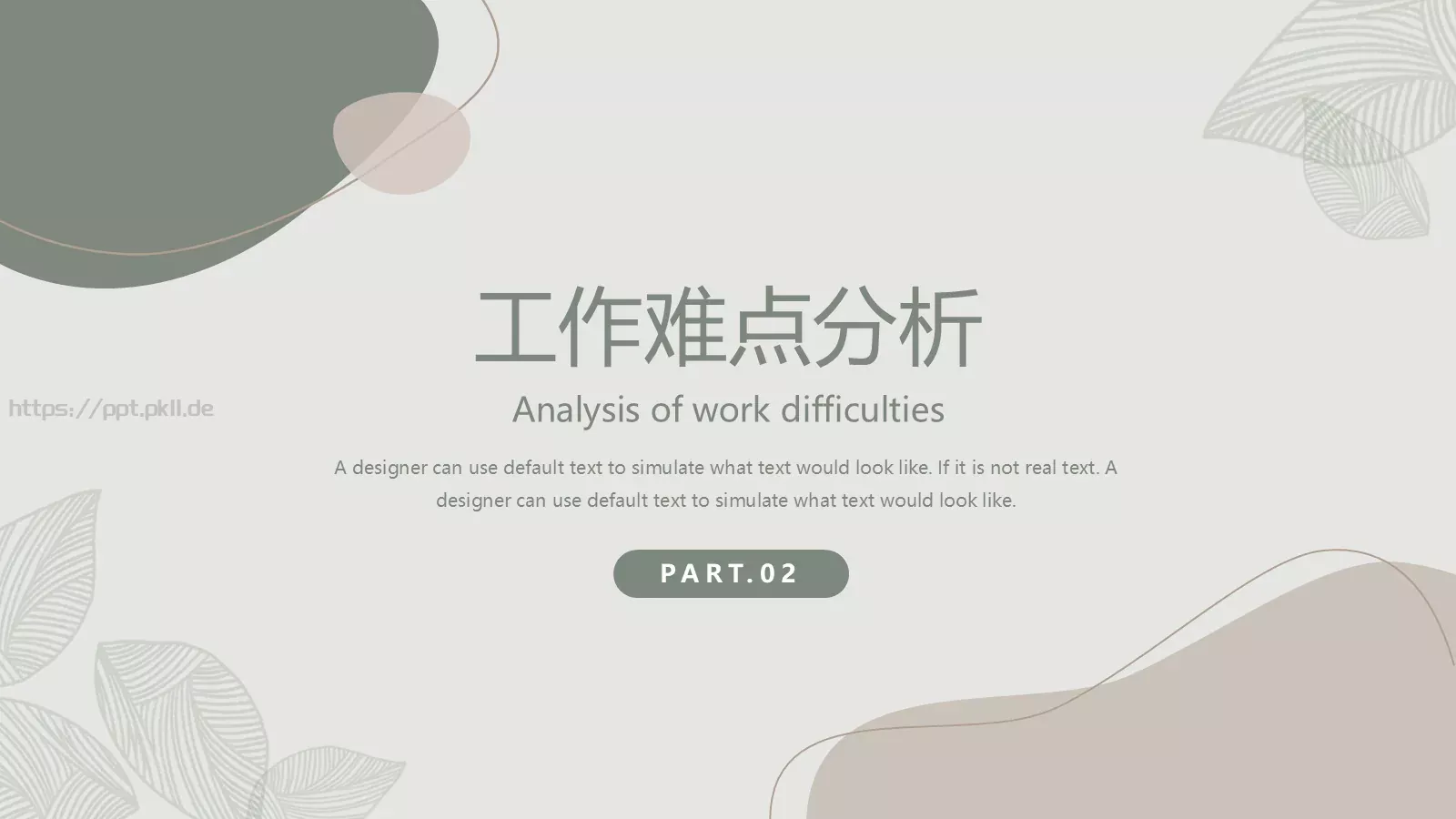 莫兰迪茶色系工作汇报PPT模板 第 7 页预览图