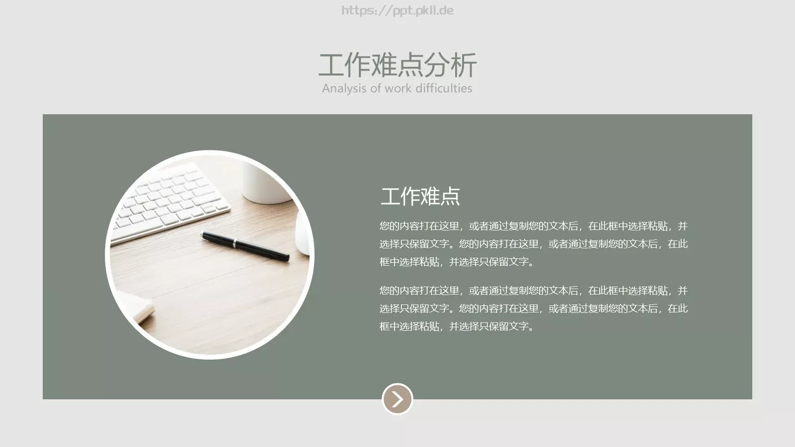 莫兰迪茶色系工作汇报PPT模板 第 8 页预览图