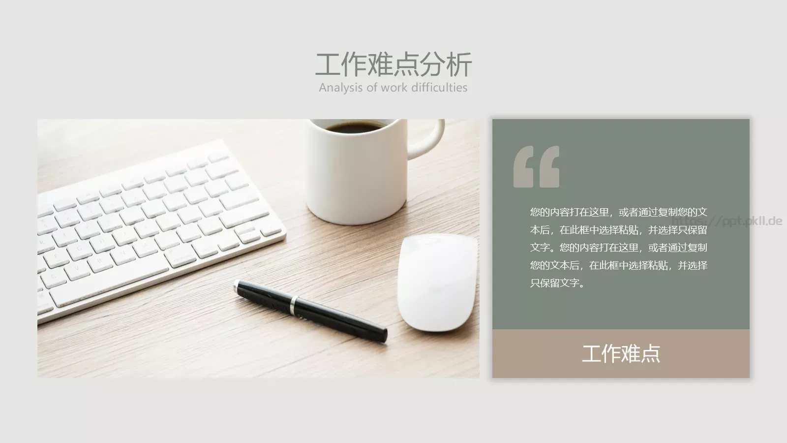 莫兰迪茶色系工作汇报PPT模板 第 10 页预览图