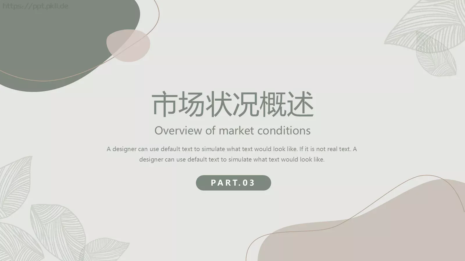 莫兰迪茶色系工作汇报PPT模板 第 11 页预览图