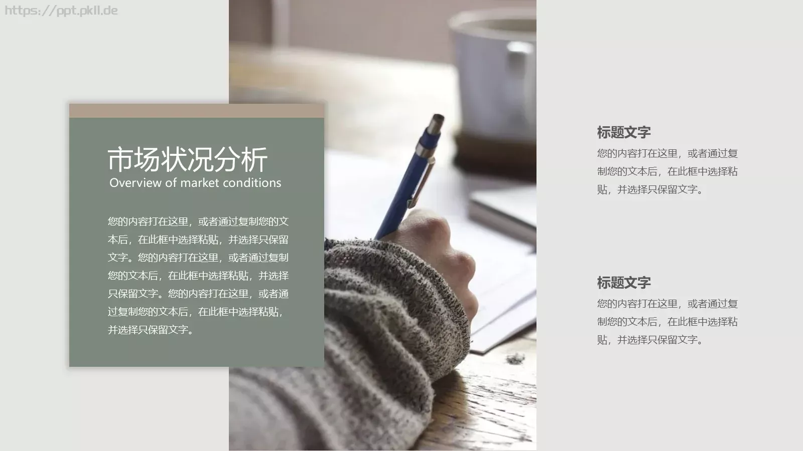 莫兰迪茶色系工作汇报PPT模板 第 12 页预览图