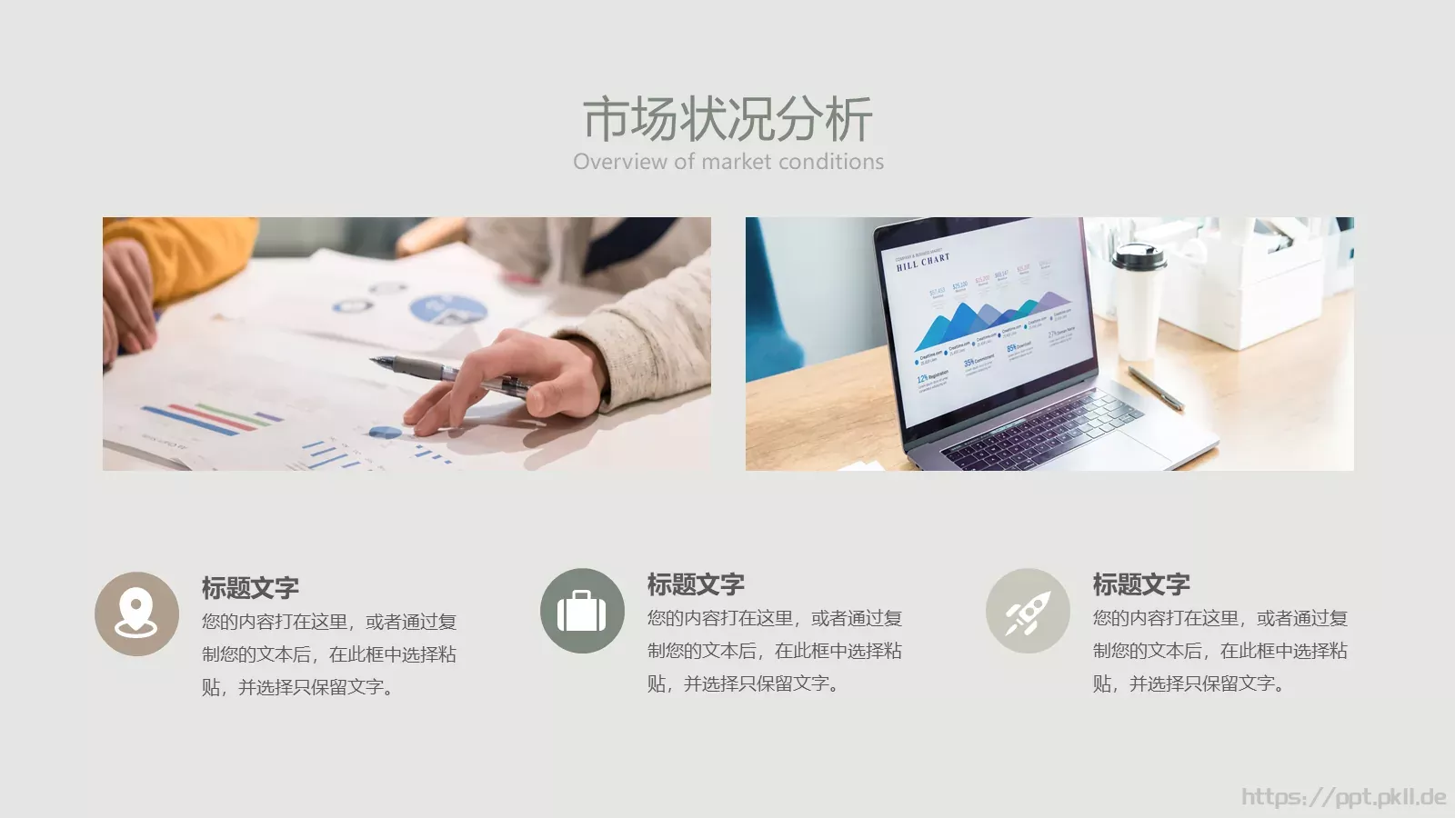 莫兰迪茶色系工作汇报PPT模板 第 14 页预览图