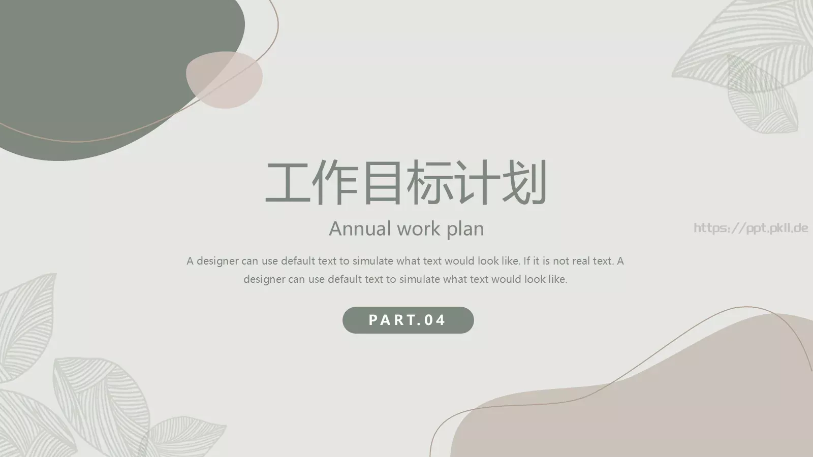 莫兰迪茶色系工作汇报PPT模板 第 15 页预览图