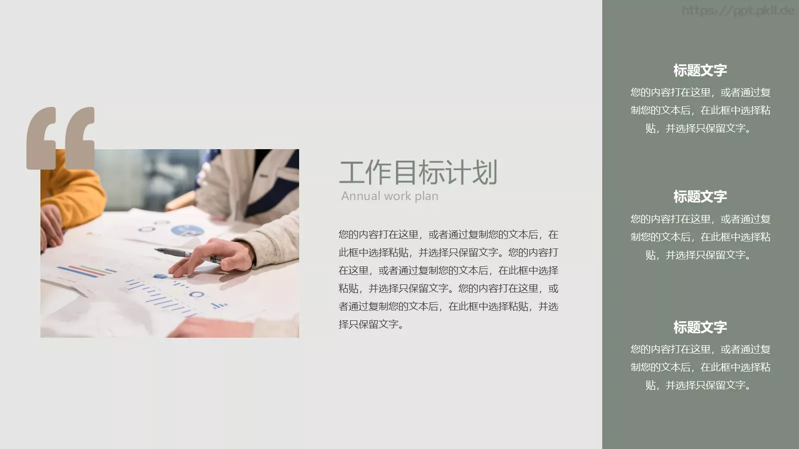 莫兰迪茶色系工作汇报PPT模板 第 18 页预览图