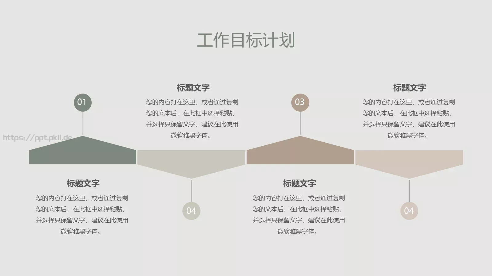 莫兰迪茶色系工作汇报PPT模板 第 17 页预览图